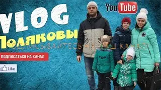 ВЛОГ:УТРО.АКТИВНЫЙ ОТДЫХ:КОНЬКИ,КАТАНИЕ С ГОРКИ.НОВЫЙ ЛАК.УЖИН.(20.01.18г)