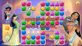 Walkthrough Disney Princess Magic Riddles # 4