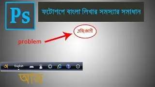 Bangla font problem in photoshop