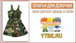 Красивое платье для девочки 10 лет