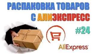 Распаковка посылок с Алиэкспресс. Футляры для очков и не только