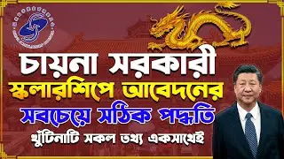 How to Apply CSC Scholarship 2022 | Chinese Government Scholarship 2022 | Study in China 2022 | NEW