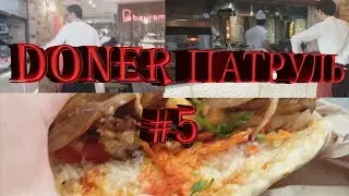 Doner ПАТРУЛЬ #5 - ШАУРМА В ХЛЕБЕ ?! Bayramoğlu ! Место где можно купить шаурму и не только !