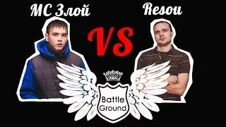 Battle Ground Мелеуз. МС Злой VS Resou