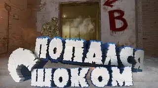 ПОПАЛСЯ С ШОКОМ | ИГРАЛ НА КОНФИГЕ ШОКА