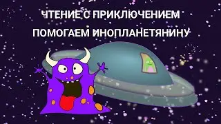 Читаем легко