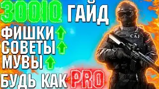 ГАЙД ФИШКИ И СОВЕТЫ WARZONE | ТОПОВЫЙ ГАЙД ПО ВАРЗОН