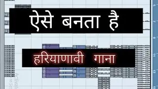 Tutorial: हरियाणवी song केसे बनाए || How To Make A Haryanvi Song || Love Musical Studio