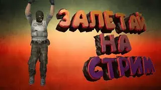 ЧИСТО ЗАЛЕТЕЛ ПОСТРЕЛЯТЬ ПО ГОЛОВАМ CSS V34 Client Mod cfg K1taec 