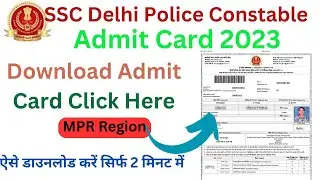 How to download SSC Delhi Police Constable Admit card 2023 || SSC Delhi Police Constable Admit Card