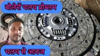 Clutch change Bolero pickup 