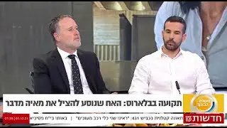 העולם הבוקר, ערוץ 13: עו