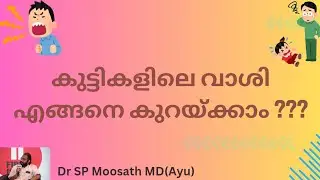 കുട്ടികളിലെ വാശി  എങ്ങനെ കുറയ്ക്കാം....???