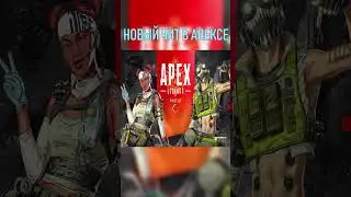 Даже такое бывает #apexlegends #чит #shorts