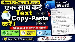 How to Copy & Paste Multiple Items | Clipboard functions in Microsoft Word