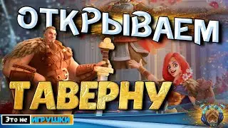 Открытие ТАВЕРНЫ 455 Золотых ключика: Прокачка Легендарных Командиров в игре Rise of Kingdoms