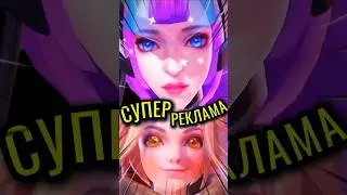 ГЕНИАЛЬНАЯ РЕКЛАМА MOBILE LEGENDS