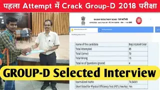 पहला Attempt में Crack Group D 2018 Exam | rrb group d selected candidates inteview