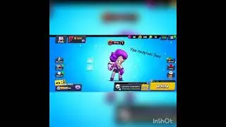 Играю в Brawl stars