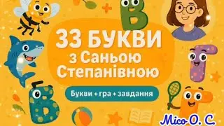 1 клас Навчання грамоти Вивчаємо літеру А #відеоурок #літери #букви