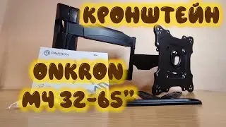 ОНЛАЙН ТРЕЙД.РУ Кронштейн ONKRON M4 для LCD телевизора и монитора 32-65, чёрный 909870
