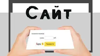 Как вставить форму приема платежей Яндекс Деньги на сайт. Пример на Wopdpress и Platforma LP
