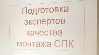 Семинар по монтажу. Р. Евглевский