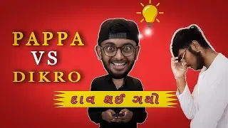 Daav thai gyo ( દાવ થઈ ગ્યો ) | Pappa Vs. Dikro | Ep. 1 | HARAM - ZADE