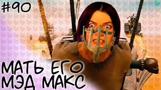 МЭД, МАТЬ ЕГО, МАКС 🤐🚙 НАРЕЗКА ОТ ROLER251 [СЛИВКИ ОТБОРНЫЕ] #90