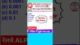 Railway Alp Question Alp/Technician Math Question Railway Math Class 2024 #shorts 8 #rrbs
