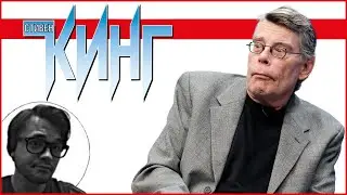 Поехавшие обложки книг Стивена Кинга издательства 