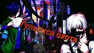 Tokyo Ghoul: Dark War тест