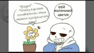 Флауи стал ветролётом ( Undertale ) 😲