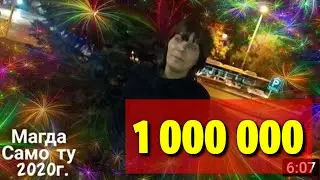 MAGDA - SAMO TU 2020 /МАГДА - САМО ТУ 2020 Радио BoreMusic