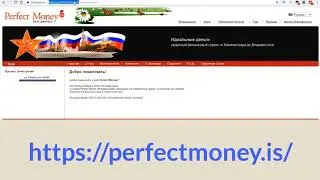 Регистрация кошелька Perfect Money