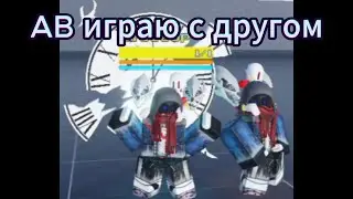 Видео спустя 100 лет и в AB! (сорян за штучку если надо то избавлюсь)