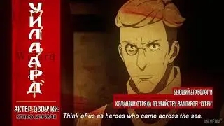 Небесные волки: Сириус-егерь / Tenrou: Sirius the Jaeger / Трейлер PV2 AniMedia.TV / Русская озвучка