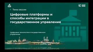 Российская СОД для проектной организации. Kazan Digital Week 23