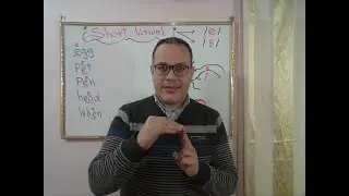 Short Vowel  /e/.....أسهل شرح لأصوات اللغة الانجليزية و رموزها الصوتية