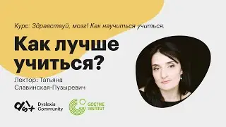 Как лучше учиться?