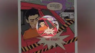 TRIP KORSAK - ЧЁ ЕЩЁ? (BASS BOOSTED)