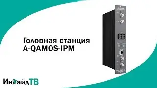 Головная станция A-QAMOS-IPM