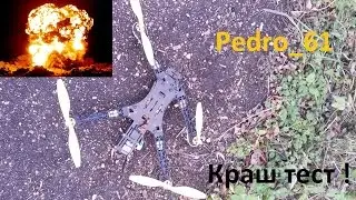 Краш тест квдрика !!!