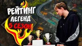 РЕЙТИНГ ЛЕГЕНД 5 СЕЗОНА APEX LEGENDS ОТ 9IMPULSE NAVI