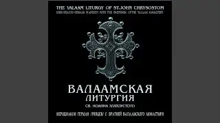 Символ Веры (знаменный распев)