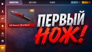 КАК БЕЗ ГОЛДЫ получить НОЖ НА ХАЛЯВУ в Standoff 2 | Стандофф 2