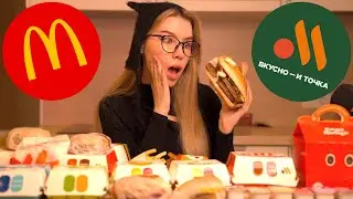 АСМР 🍔🥠 ВСЁ МЕНЮ ВКУСНО И ТОЧКА 🍔🤤 ASMR McDonald's