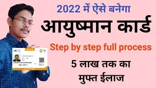 ayushman card kaise banaye 2022 || ayushman card download kaise karen || आयुष्मान कार्ड कैसे बनाएं?