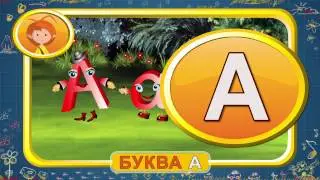 Мультипедия. Русский алфавит (трейлер)