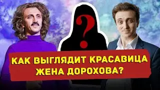 Как выглядит красавица жена Дениса Дорохова